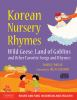 Korean_and_English_Nursery_Rhymes